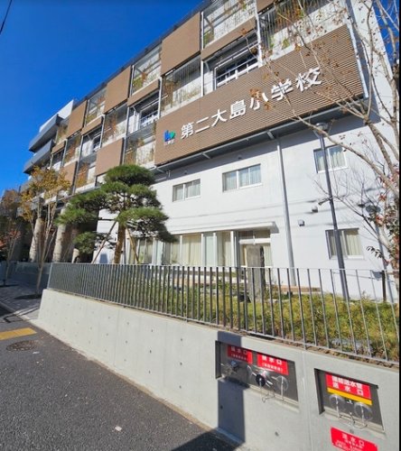 小学校　江東区第二大島小学校（小学校）まで442m