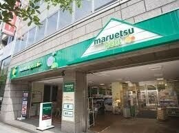 スーパー　マルエツプチ人形町駅前店（スーパー）まで184m
