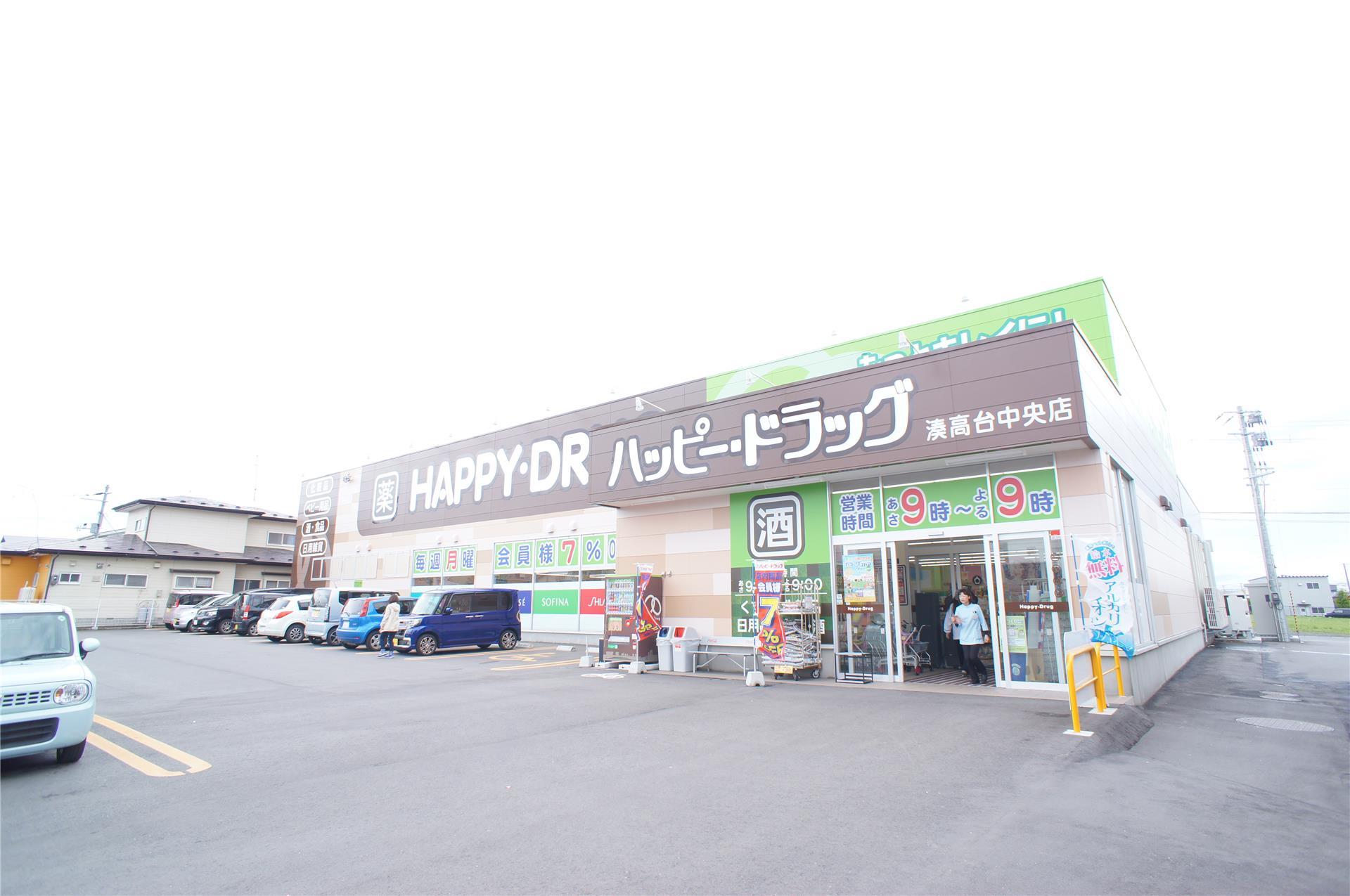 ドラックストア　ハッピー・ドラッグ八戸湊高台中央店（ドラッグストア）まで315m