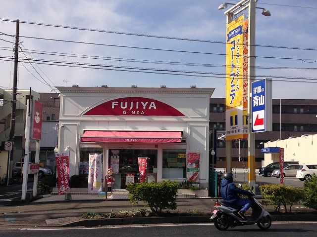 飲食店　不二家南加瀬店（飲食店）まで910m