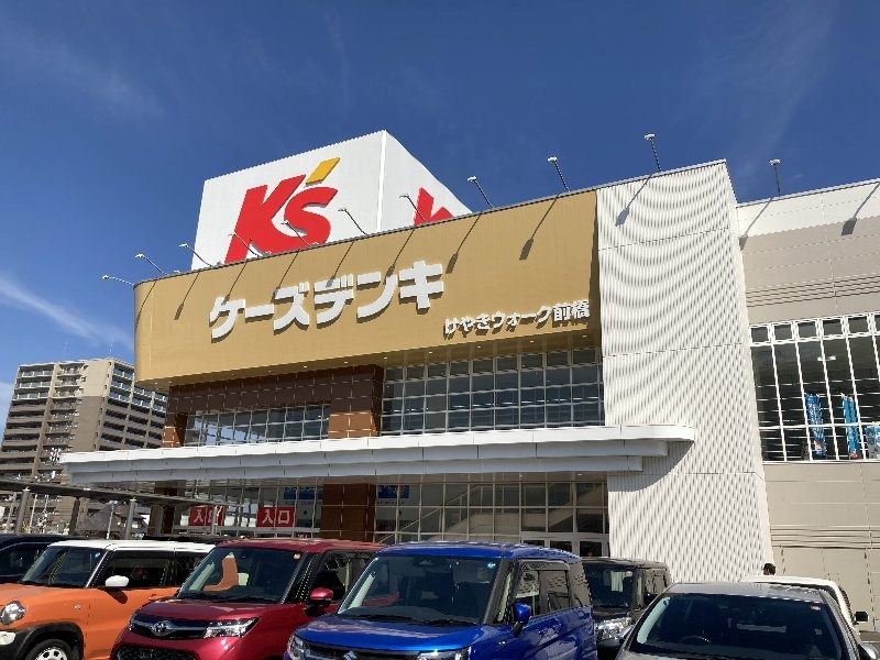 ホームセンター　ケーズデンキけやきウォーク前橋（ホームセンター）まで1165m