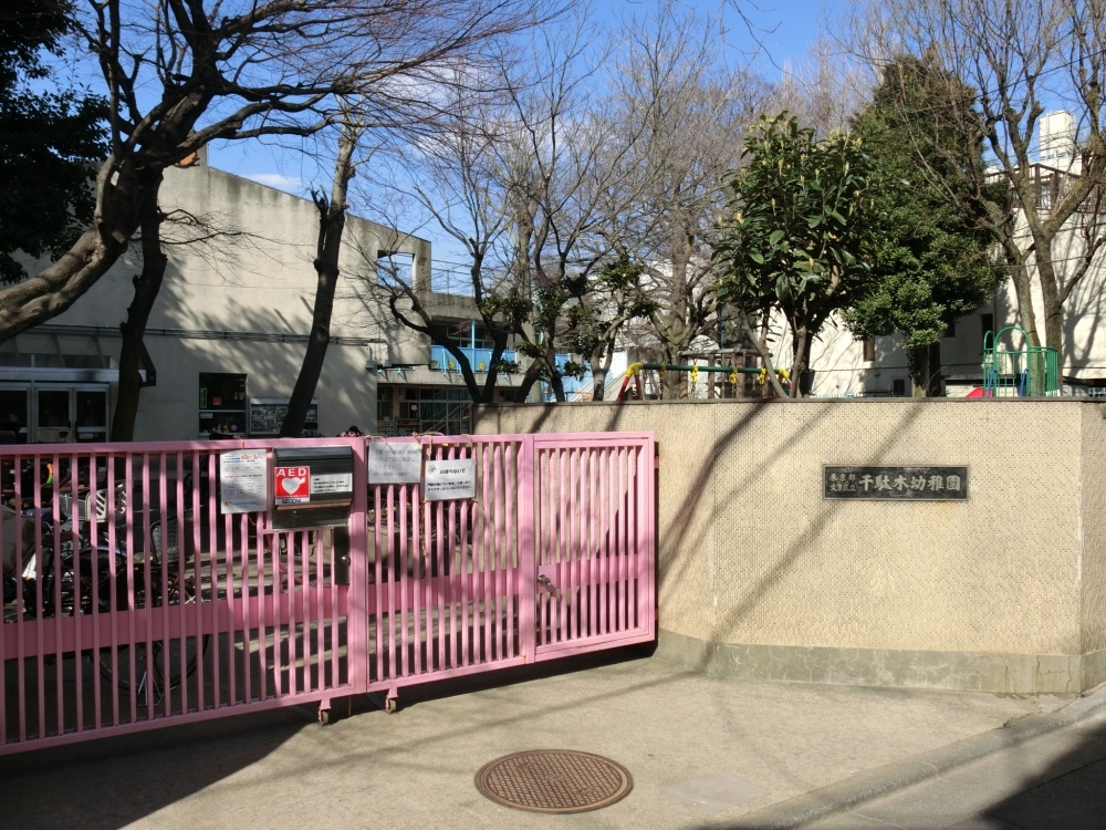 幼稚園・保育園　千駄木幼稚園（幼稚園・保育園）まで489m