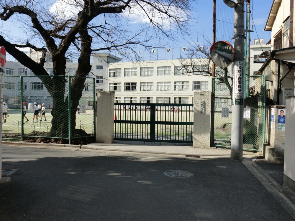 小学校　千駄木小学校（小学校）まで486m