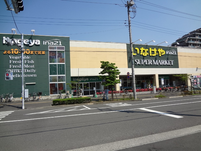 スーパー　いなげや日野駅前店（スーパー）まで638m