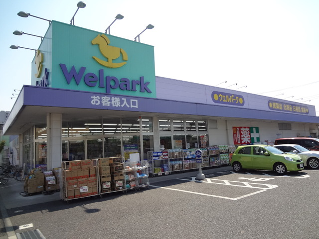 ドラックストア　ウェルパーク日野栄町店（ドラッグストア）まで1035m