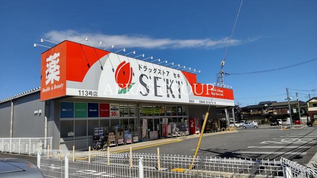 ドラックストア　ドラッグストアセキ 藤金店（ドラッグストア）まで459m