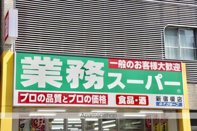 スーパー　業務スーパー新宿榎店（スーパー）まで293m