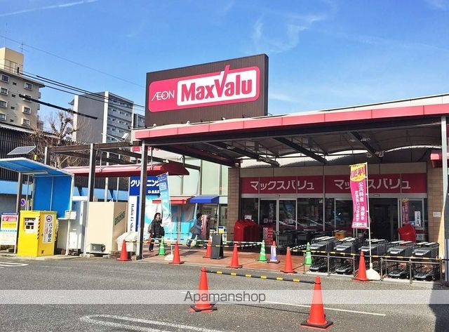 スーパー　マックスバリュ（スーパー）まで550m