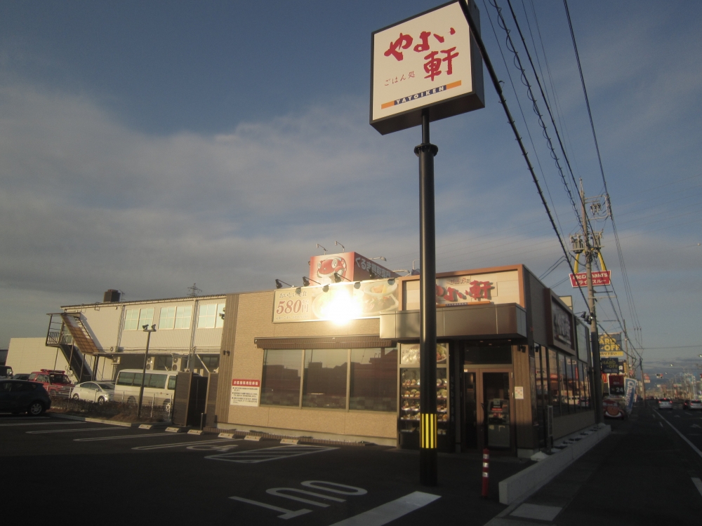 飲食店　やよい軒浜松有玉店（飲食店）まで2762m