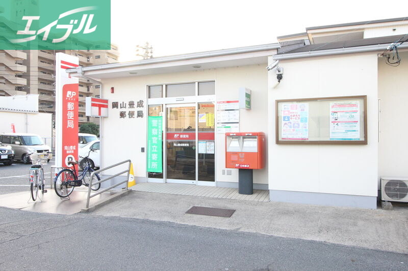 郵便局　岡山豊成郵便局（郵便局）まで543m