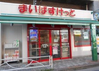 スーパー　大黒屋 東向島店（スーパー）まで224m