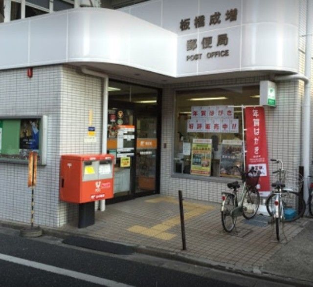 郵便局　板橋成増郵便局（郵便局）まで716m