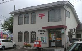 郵便局　宇都宮挟又郵便局（郵便局）まで1124m