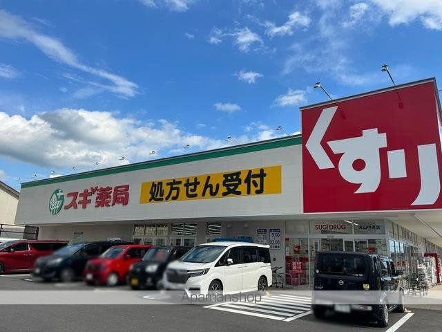 その他　スギ薬局犬山中央店（その他）まで832m