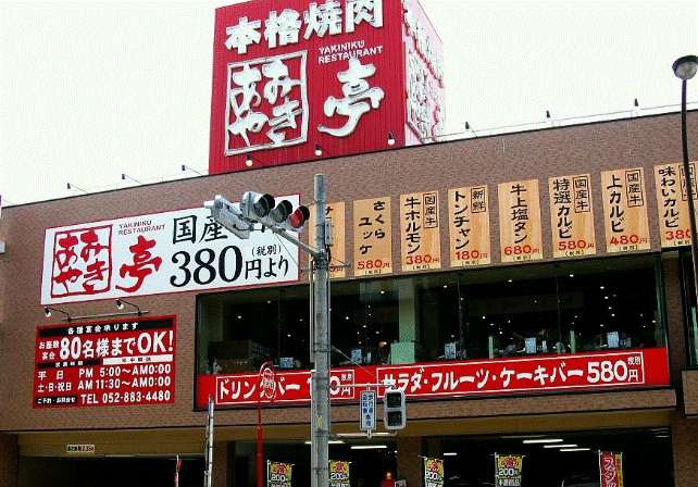 飲食店　あみやき亭妙音通店（飲食店）まで388m