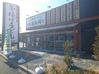 飲食店　丸亀製麺（飲食店）まで1100m