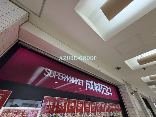 スーパー　成城石井 相鉄ライフ三ツ境店（スーパー）まで272m