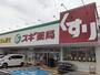 ドラックストア　スギ薬局倉治店様（ドラッグストア）まで400m