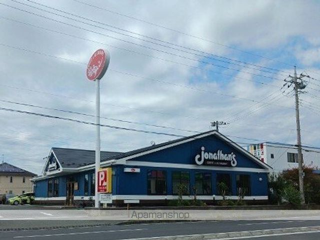 飲食店　ジョナサン（飲食店）まで260m