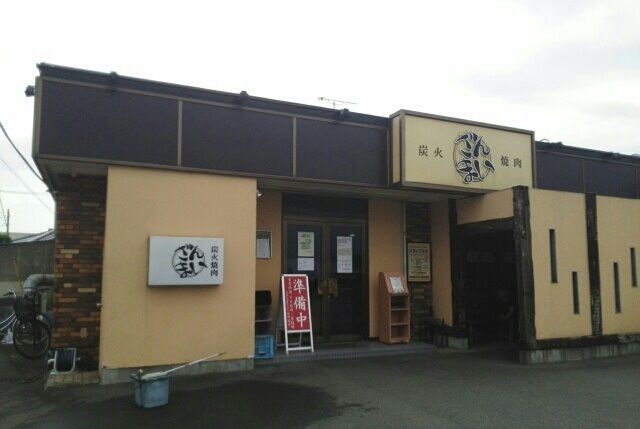 飲食店　焼肉ざんまい（飲食店）まで130m