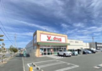 ドラックストア　V・ｄrug豊川八幡店（ドラッグストア）まで630m