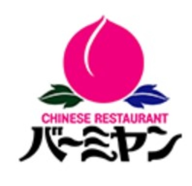 飲食店　バーミヤン横浜笹下店（飲食店）まで164m