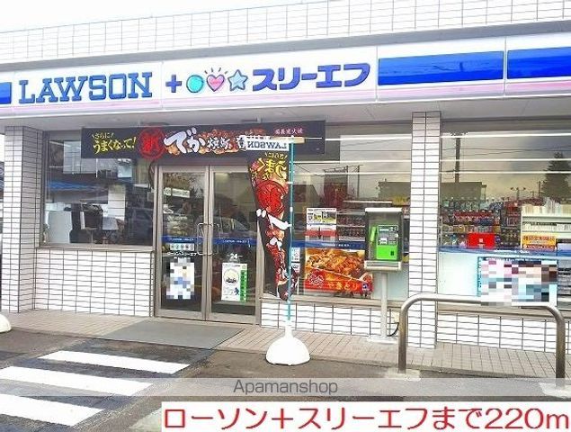 コンビニ　ローソン＋スリーエフ（コンビニ）まで220m