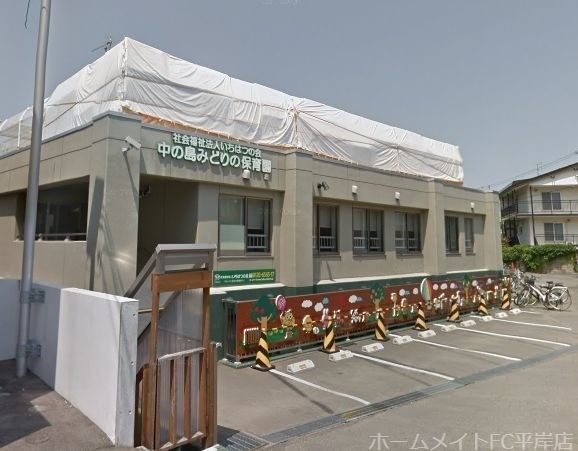 幼稚園・保育園　中の島みどりの保育園（幼稚園・保育園）まで603m