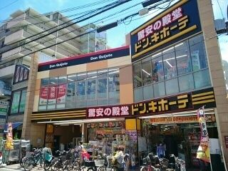 スーパー　ドン・キホーテ香里園店様（スーパー）まで600m