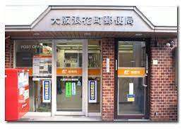 郵便局　大阪浪花町郵便局（郵便局）まで274m