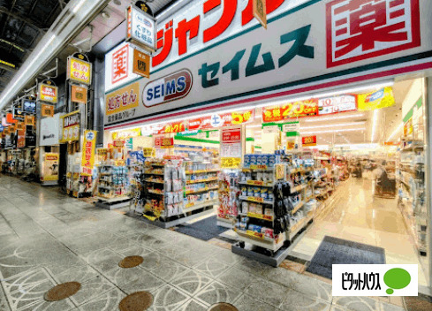 ドラックストア　ドラッグセイムス天神橋筋五丁目店（ドラッグストア）まで191m