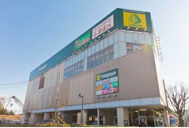 スーパー　いなげや武蔵野関前店（スーパー）まで882m