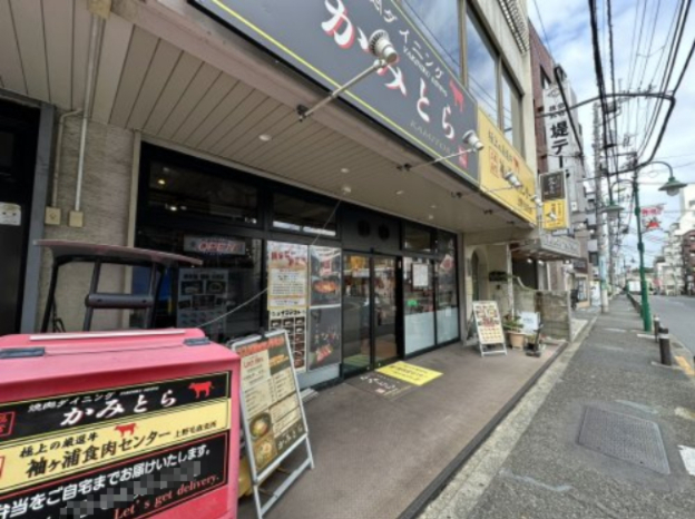 飲食店　和牛焼肉ダイニング かみとら上野毛駅前本店（飲食店）まで1097m