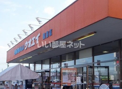スーパー　ウオエイ国道店（スーパー）まで435m