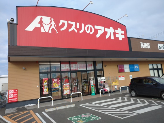 ドラックストア　クスリのアオキ東中通り店（ドラッグストア）まで1200m