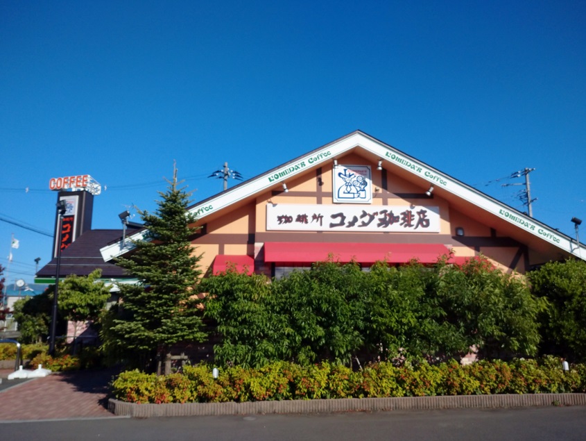 飲食店　コメダ珈琲店水沢台町店（飲食店）まで1400m