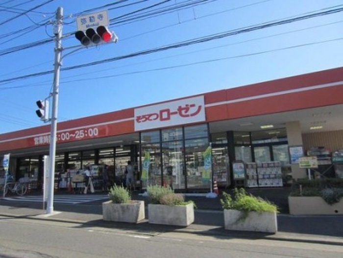 スーパー　相鉄ローゼン（スーパー）まで217m