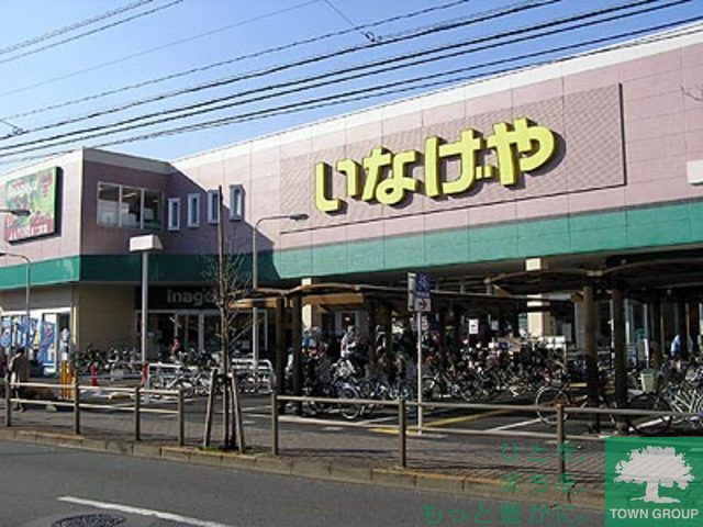 スーパー　いなげや（スーパー）まで1350m
