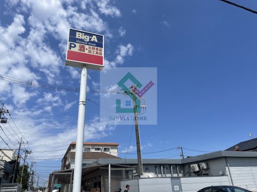 スーパー　ビックエー練馬西大泉店（スーパー）まで517m