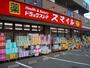 ドラックストア　ドラッグストアスマイル出来野店（ドラッグストア）まで675m