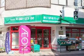 スーパー　まいばすけっと下馬3丁目店（スーパー）まで280m