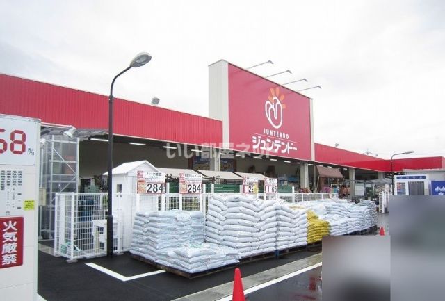 ホームセンター　ジュンテンドー 大庭店（ホームセンター）まで836m