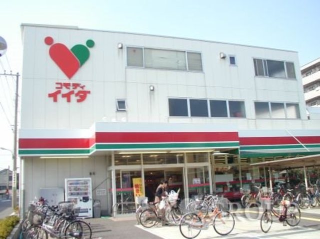 スーパー　コモディイイダ東糀谷店（スーパー）まで642m