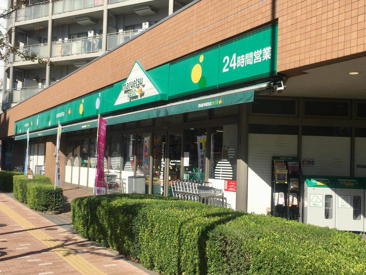 スーパー　マルエツプチ東日暮里店（スーパー）まで146m