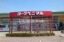 スーパー　ヨークベニマル大田原店（スーパー）まで1294m
