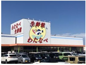 スーパー　わたなべ生鮮館玉野店（スーパー）まで1600m