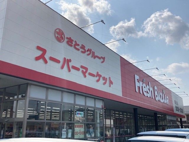 スーパー　フレッシュバザール 野田川店（スーパー）まで300m