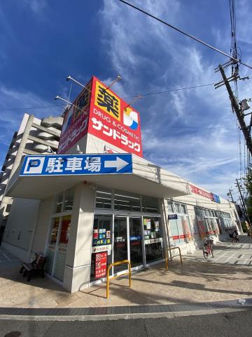 ドラックストア　サンドラッグ東三国薬局（ドラッグストア）まで445m