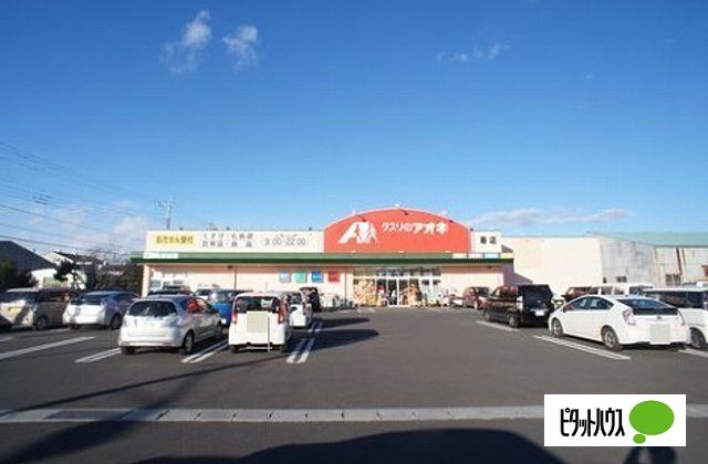 ドラックストア　クスリのアオキ寿店（ドラッグストア）まで346m