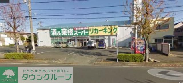 スーパー　業務スーパー武蔵村山店（スーパー）まで500m